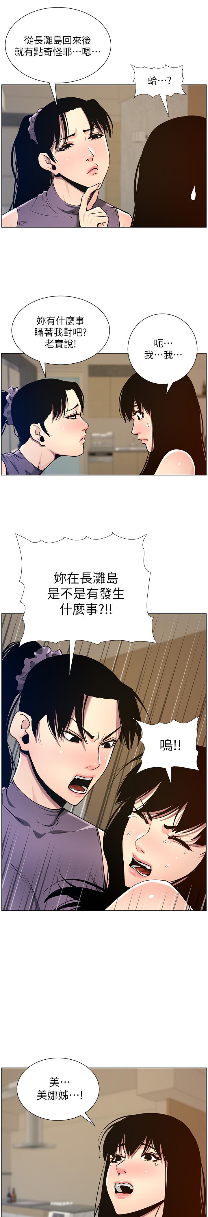 第98话-终究玩火的两人 - 第25.jpg页