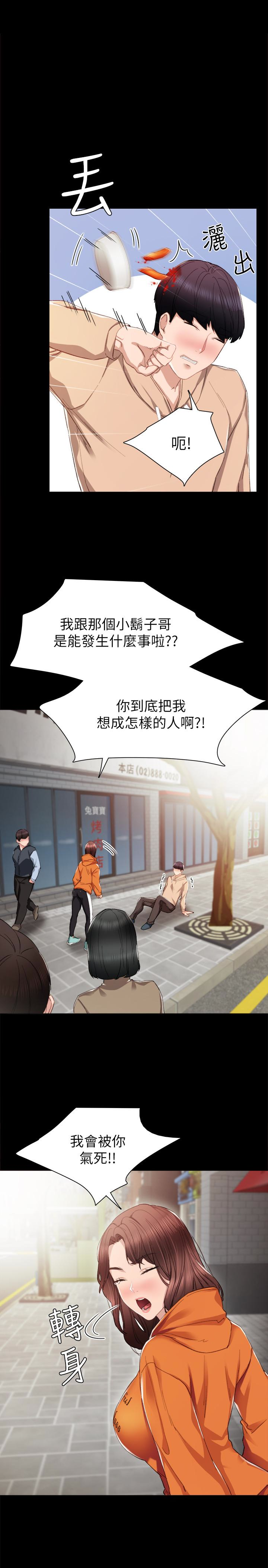 第13話-你不是對我做了那種事嗎? - 第14.jpg页
