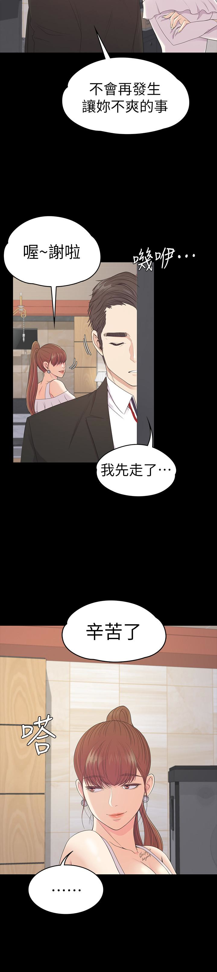 第60话-顧好你的女人，笨蛋 - 第21.jpg页