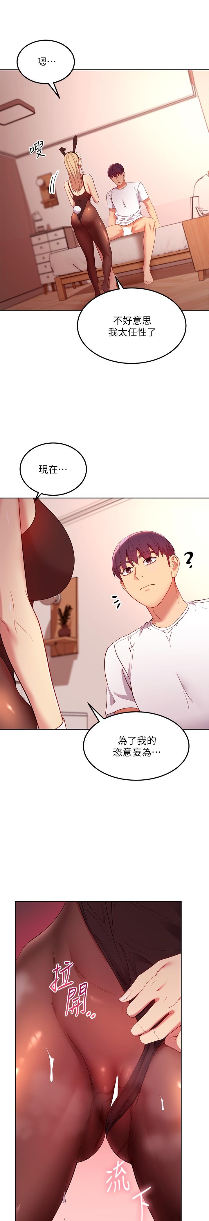 第110話-被碩宇的聖水祝福的生日 - 第20.jpg页