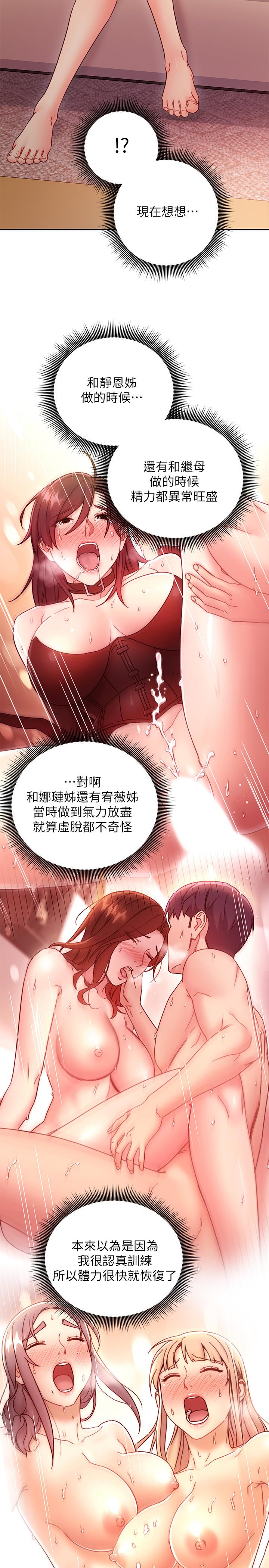 第63話-你是找藉口來打炮吧 - 第22.jpg页