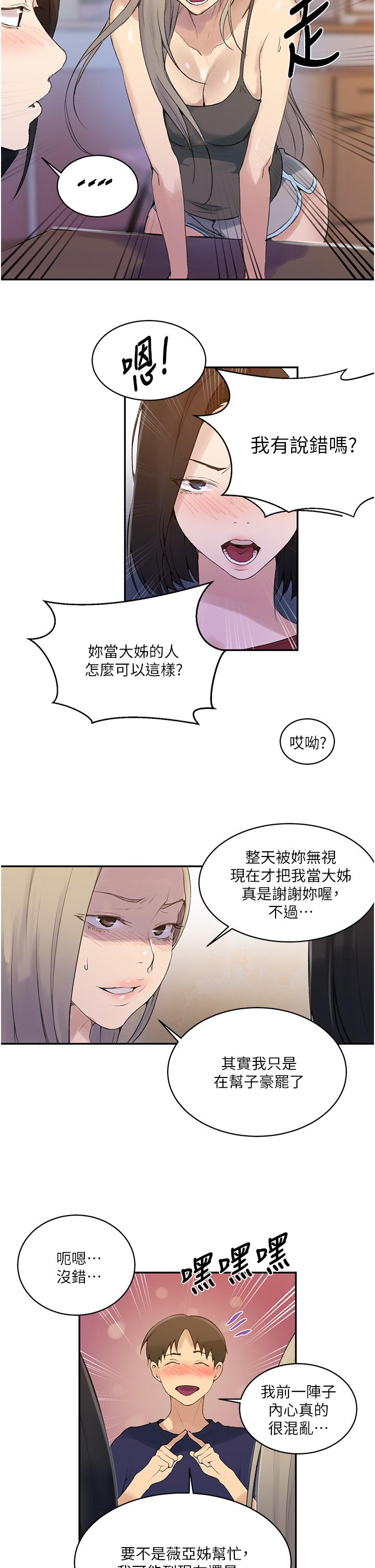 第138話-別吵了，你們同時上吧 - 第21.jpg页