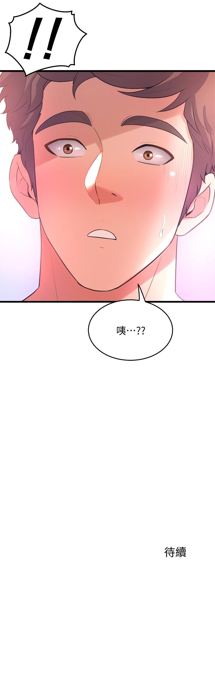 第19話-你最喜歡我大力抽送吧 - 第47.jpg页