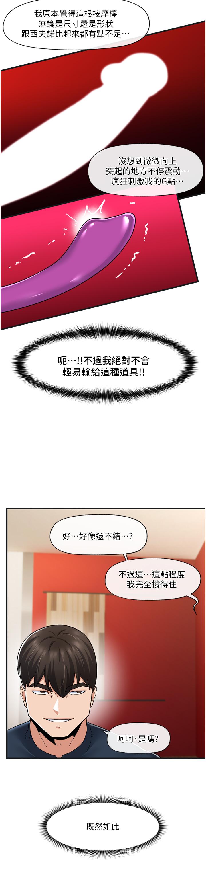 第54话-在異世界磨鐵打炮 - 第36.jpg页