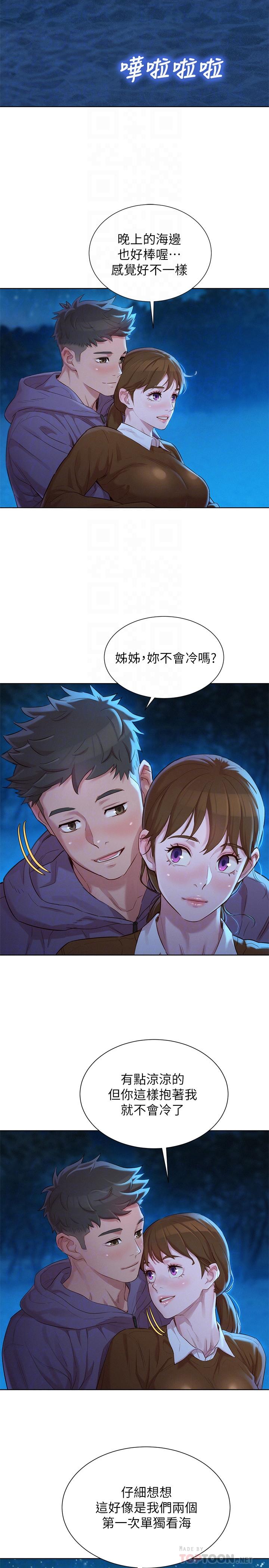 第104话-在兩人獨處的夜晚海灘上 - 第4.jpg页