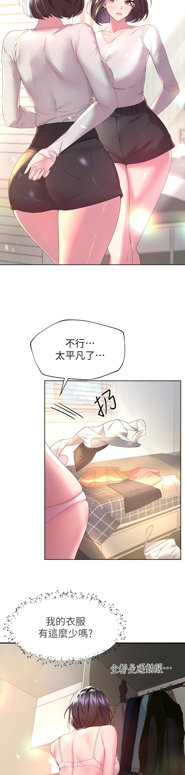 第36話-喝醉的以嫻姐好令人害羞 - 第2.jpg页