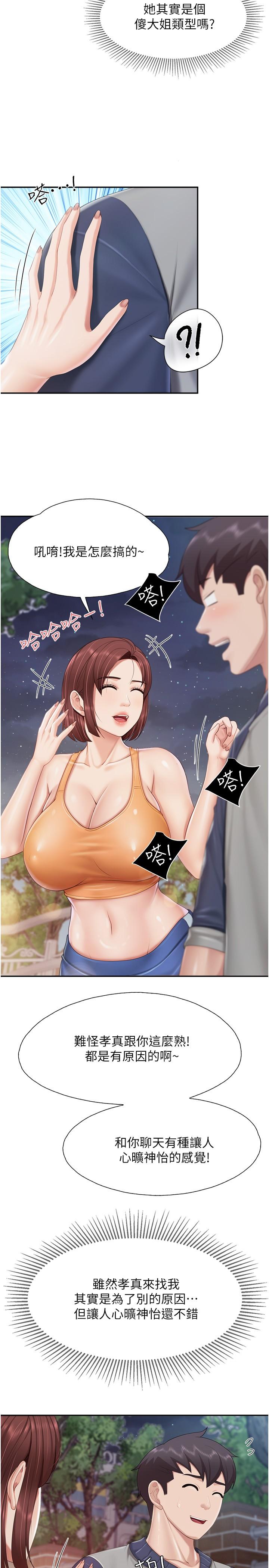 第80话-让我硬起来就倒头大睡？ - 第17.jpg页