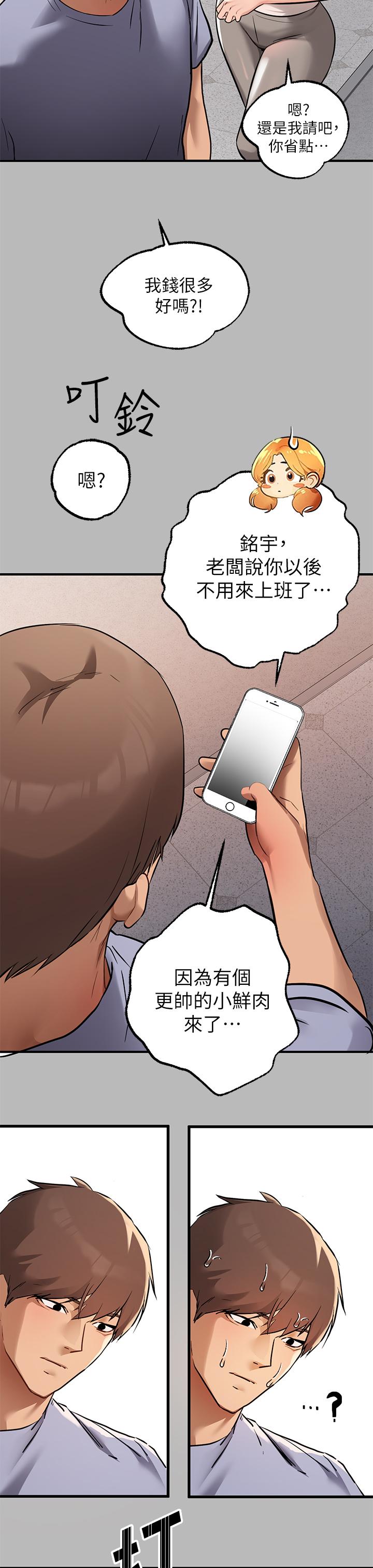 第67話-射到你滿意為止 - 第40.jpg页