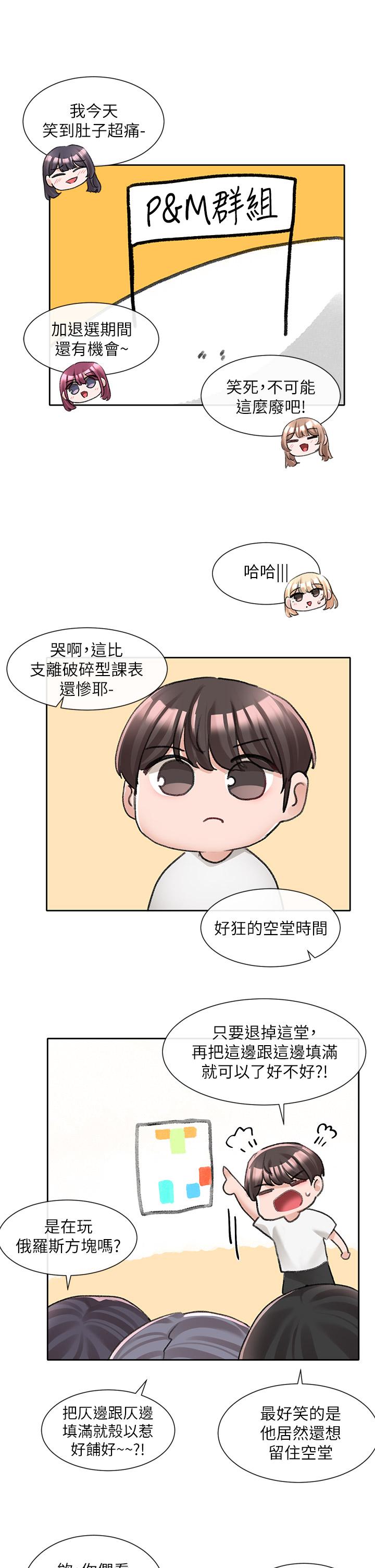 第94話-別管加退選，一起吃飯吧 - 第3.jpg页