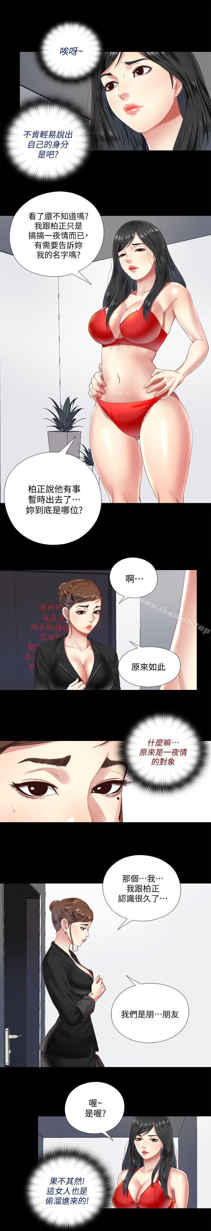 第5话-偷偷进来的女人们 - 第13.jpg页