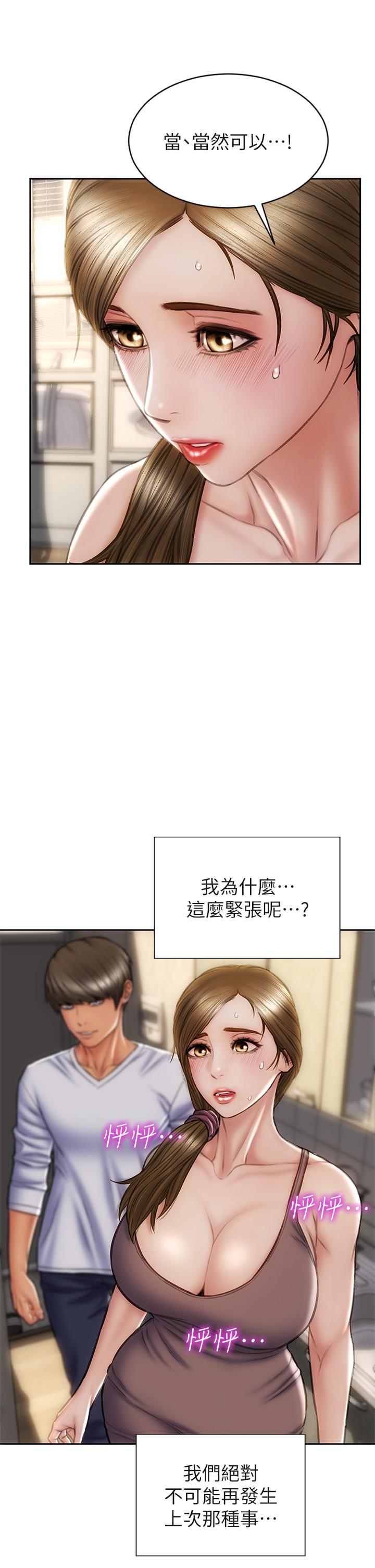 第30話-趁女兒睡覺時的廚房密會 - 第31.jpg页