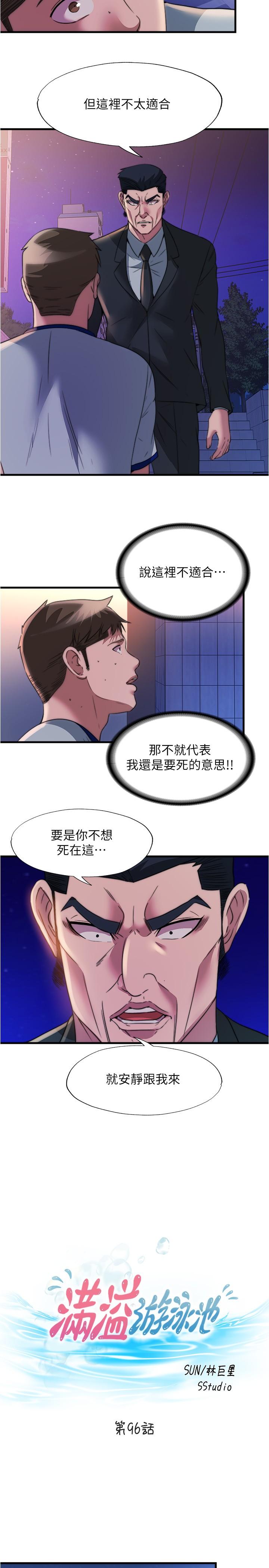 第96话-想怎麼玩就怎麼玩 - 第2.jpg页