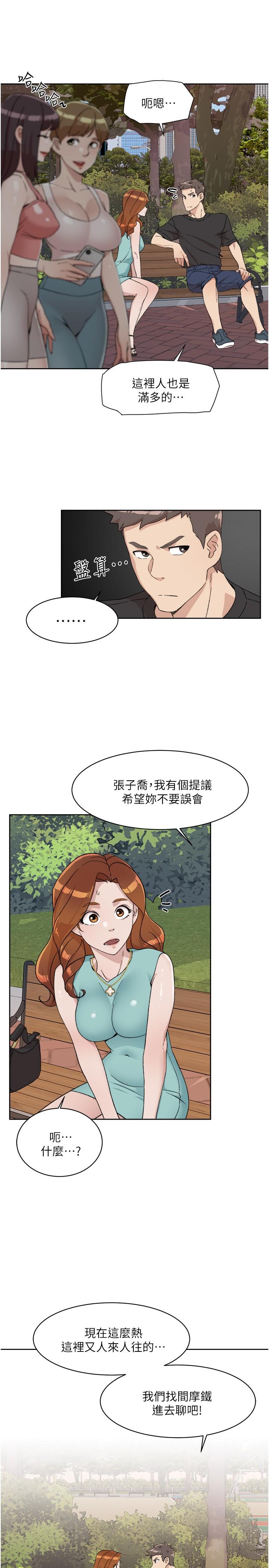 第13話-我們去開房間，聊聊天 - 第33.jpg页