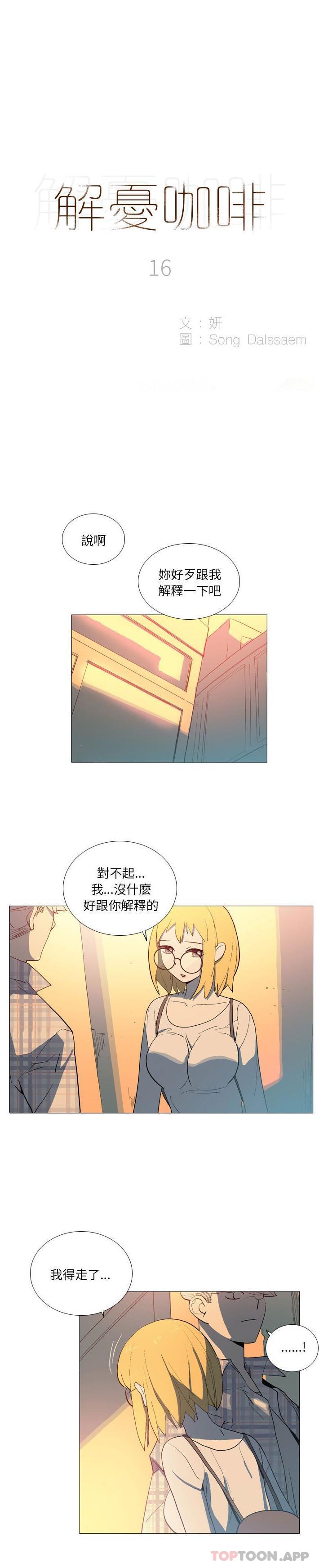解憂咖啡 第16话 第1页