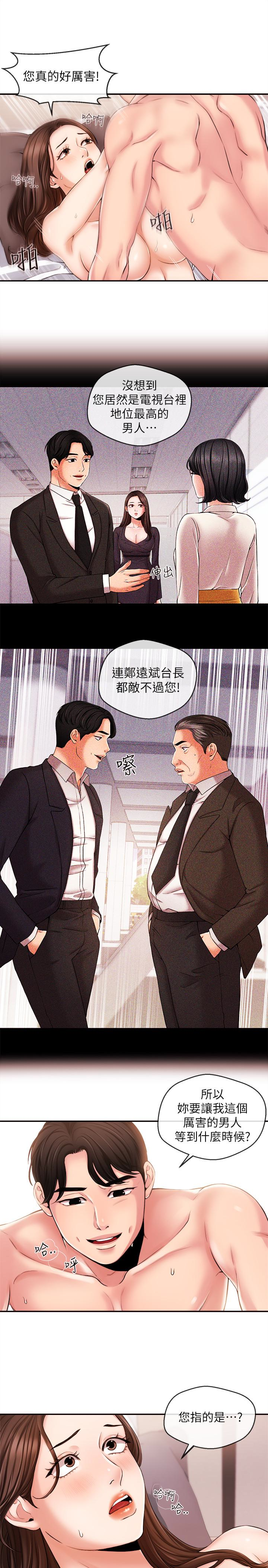 第18話-躺在同一張床上的後輩主播 - 第9.jpg页
