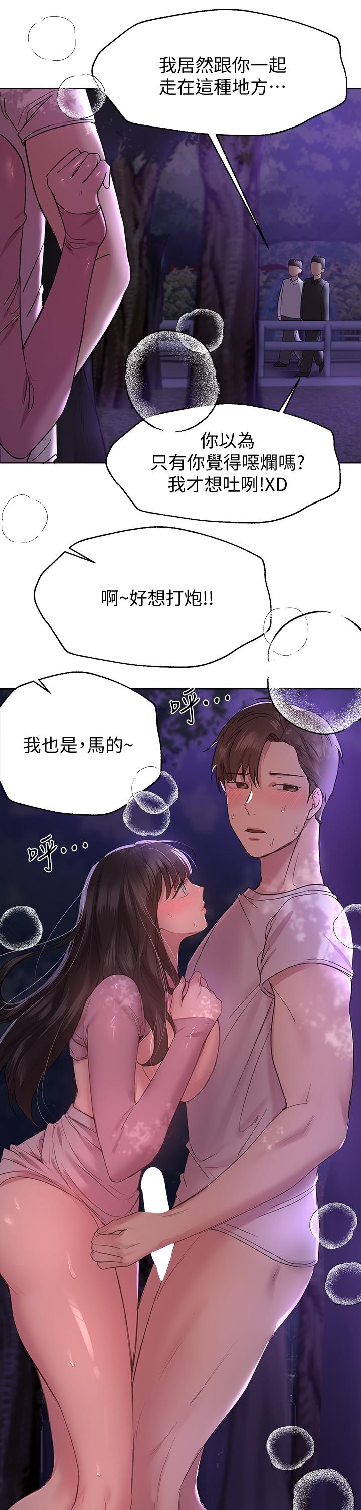 第16話-子陽把我變得好奇怪 - 第13.jpg页