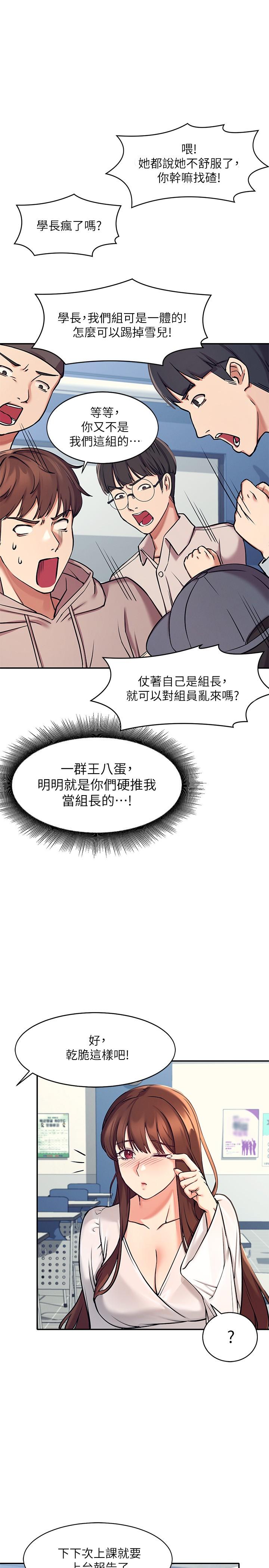 第1話-理組清純正妹的秘密 - 第29.jpg页