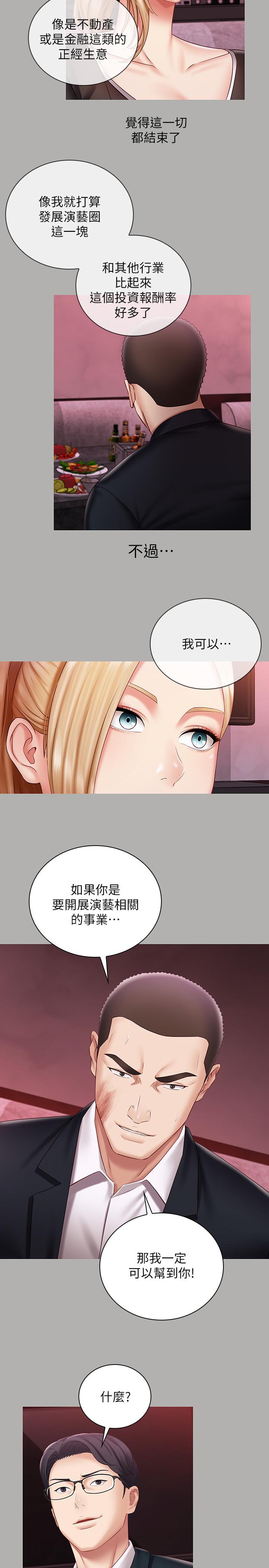 第64话-你表现好的话，就跟你说 - 第7.jpg页