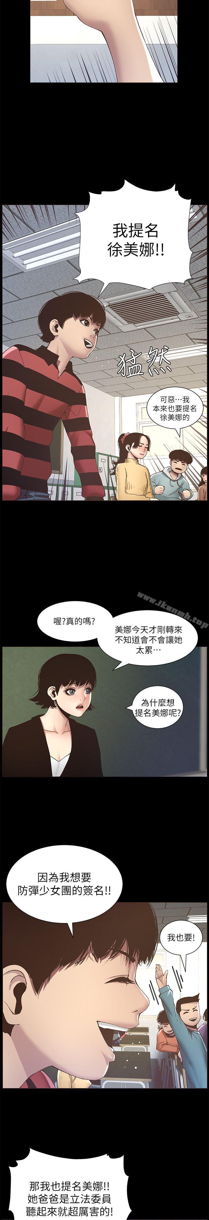 第9话-校园女神的嫉妒心 - 第6.jpg页