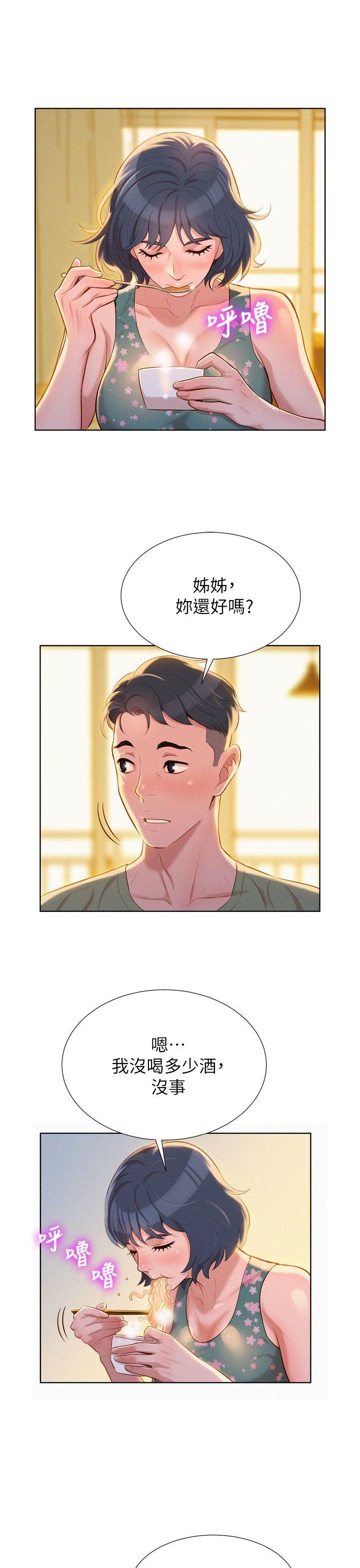 第17话 - 你跟多熙姊睡了嗎? - 第7.jpg页