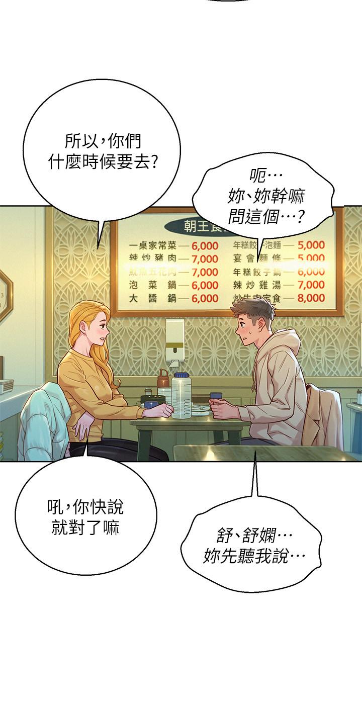 第120话-友美畢業後轉大人 - 第4.jpg页