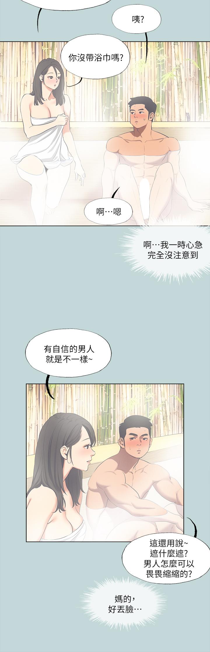 第99话-男女裸汤初体验 - 第13.jpg页