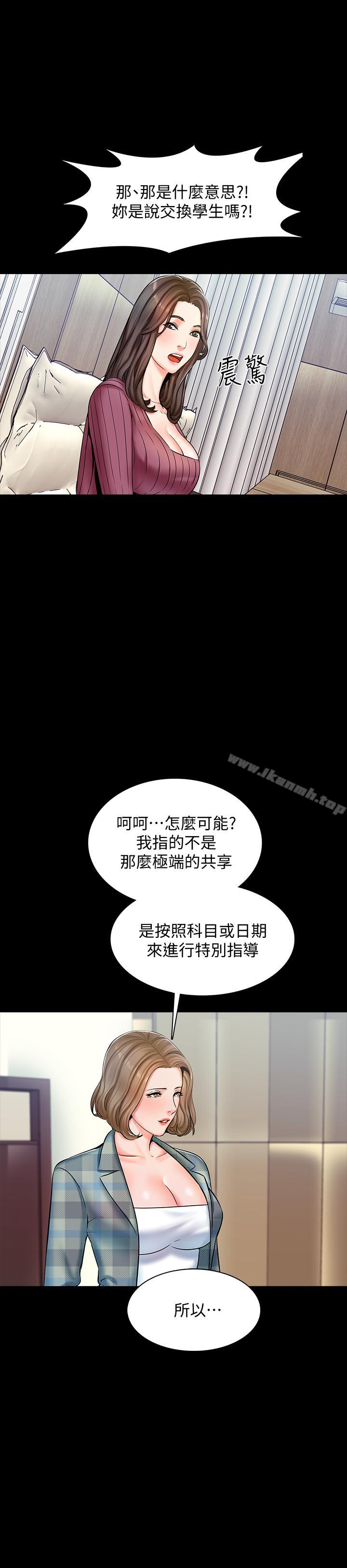 第13话-另一个家教老师 - 第31.jpg页