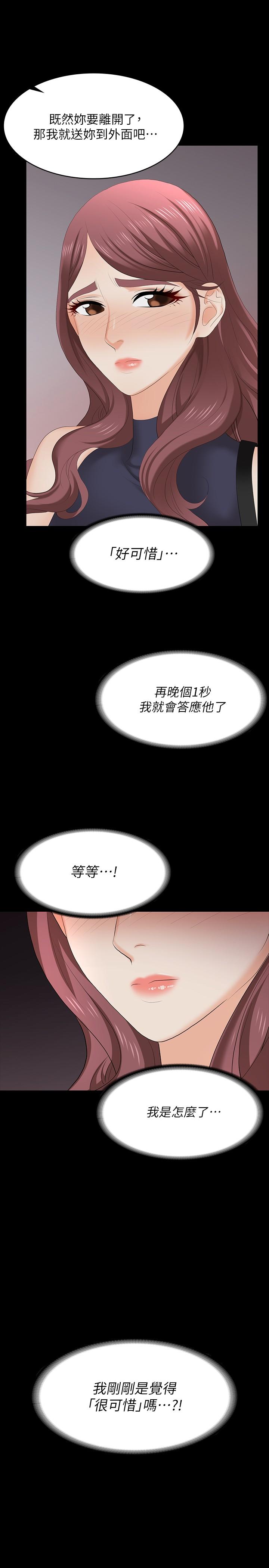第62話-動搖世茵內心的陌生男子 - 第31.jpg页