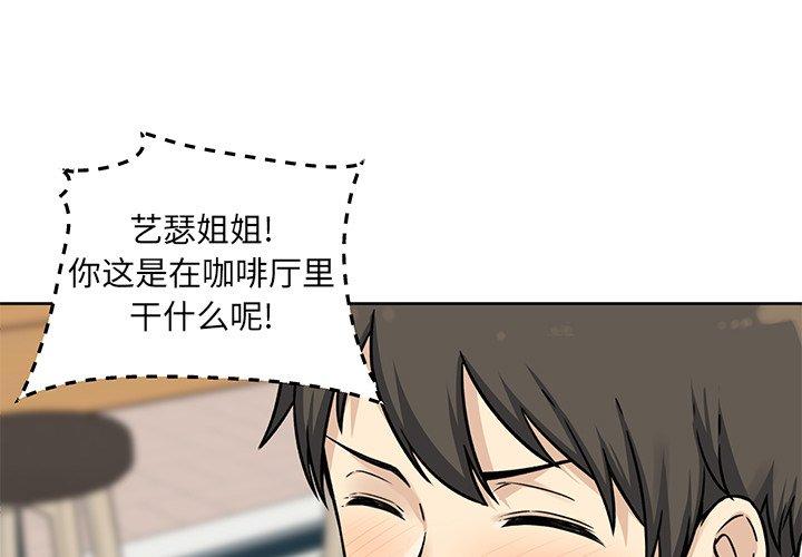 最惨房东并不惨 第33话 第1页