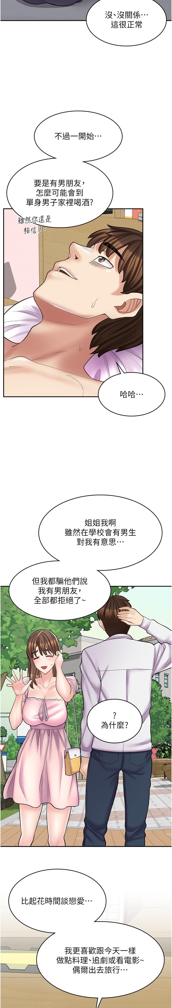 第17话-可晴的内心和品齐的告白 - 第5.jpg页
