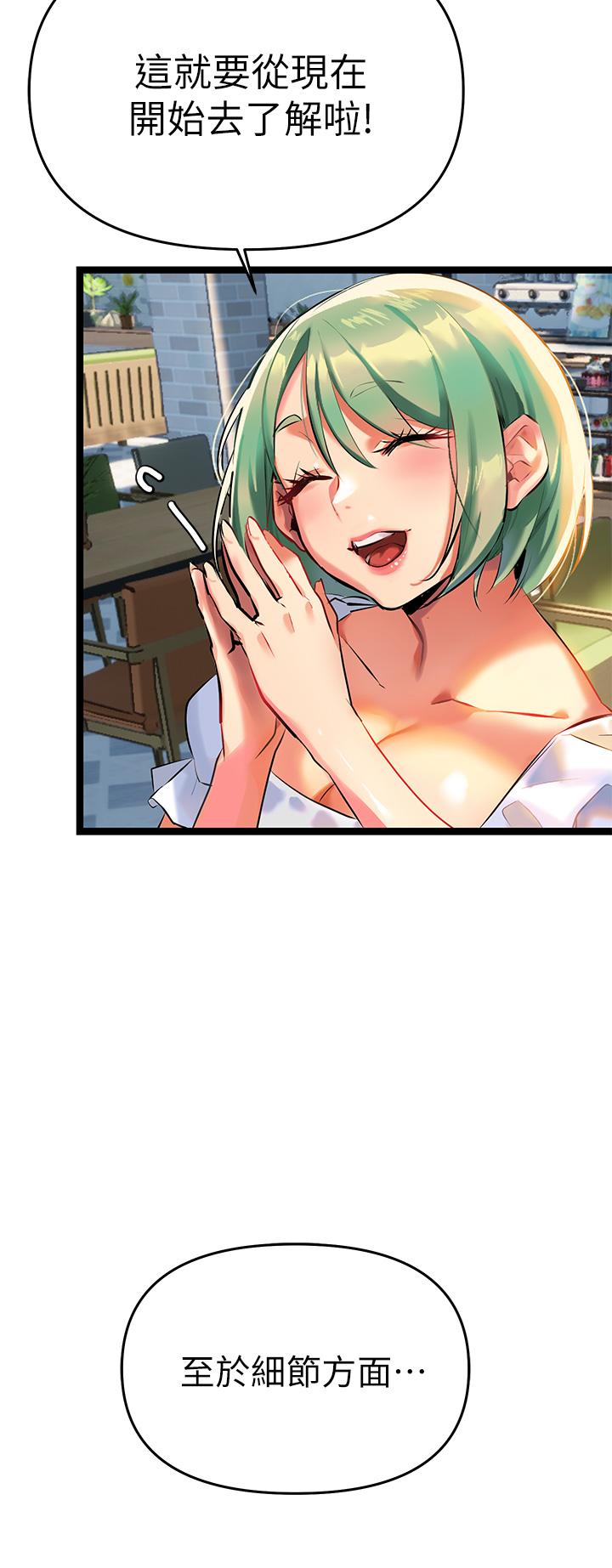 第3話-性愛諮詢師的治療手法 - 第50.jpg页