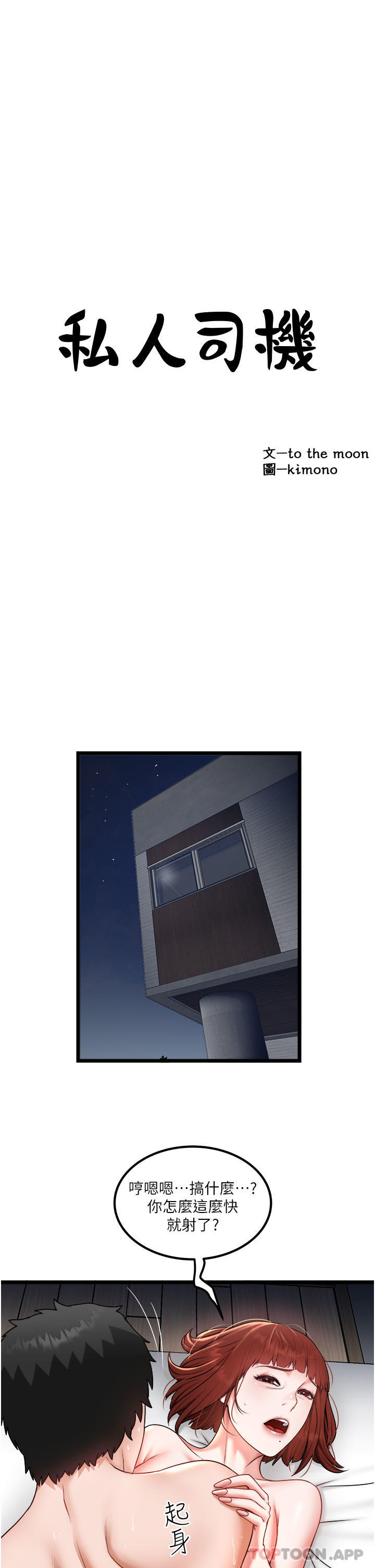 第27话-爽翻的后背式 - 第2.jpg页