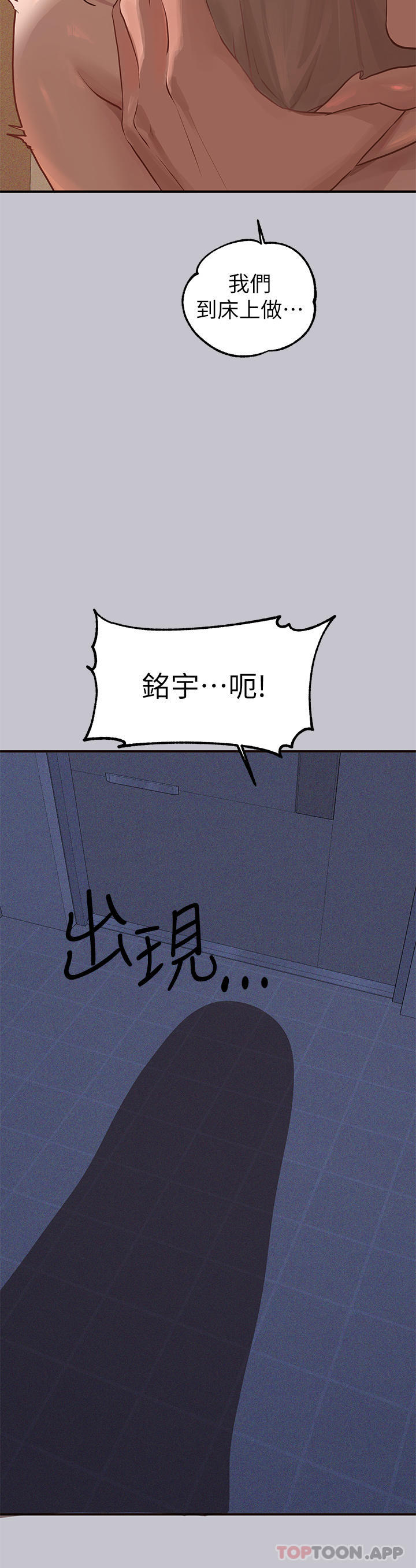 第101话-晚点来我房间 - 第39.jpg页