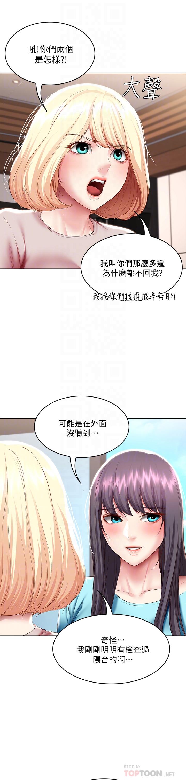 第87話-跟宛恩在一起開心嗎 - 第14.jpg页