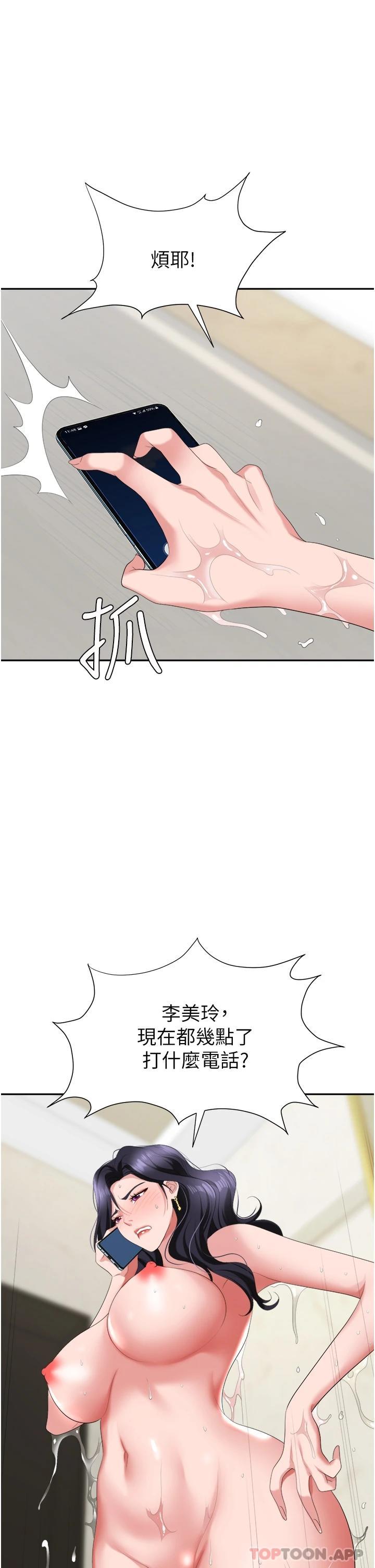 第17话-妳今天特别美味… - 第1.jpg页