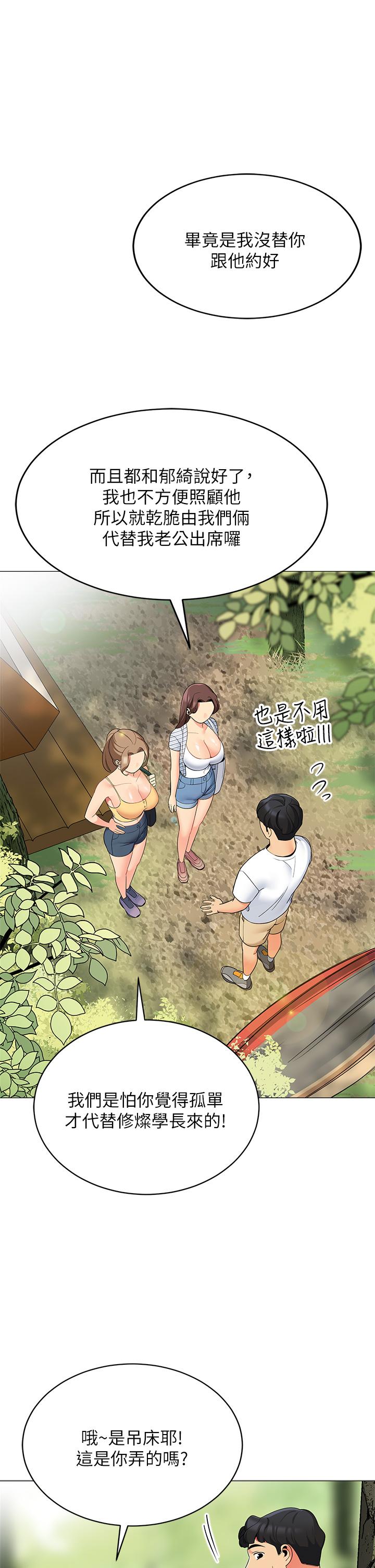 第25話-兩女一男的曖昧露營 - 第26.jpg页