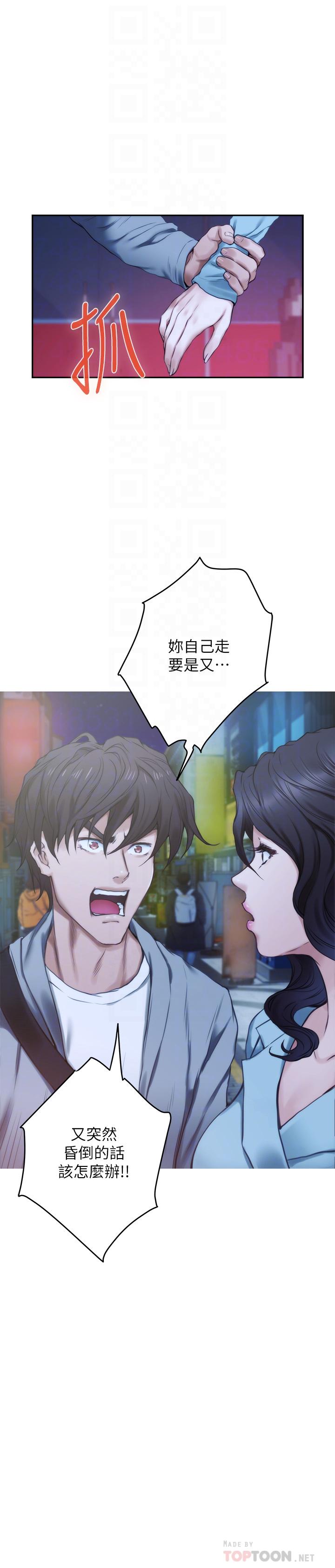 第93话-借姐姐怀里哭一下 - 第6.jpg页