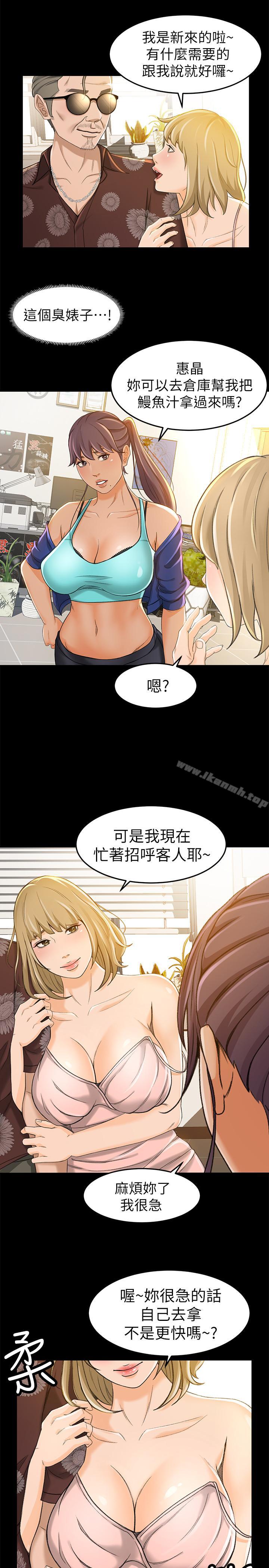 第11话- 难得的野外play - 第15.jpg页