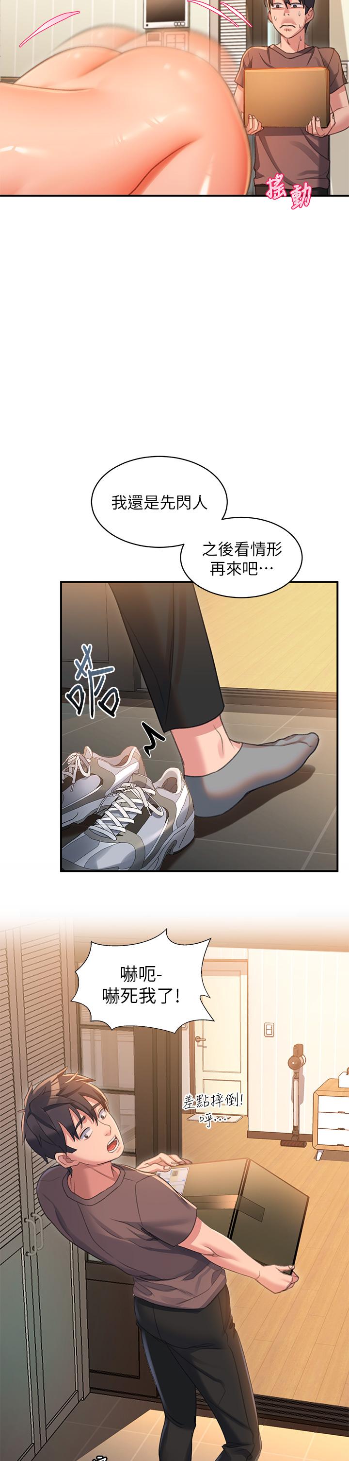 第3话-草莓口味的巨乳 - 第2.jpg页