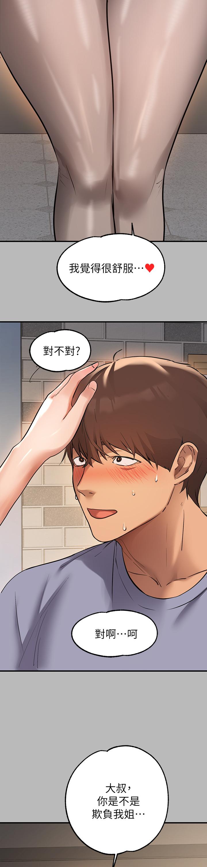 第67話-射到你滿意為止 - 第30.jpg页