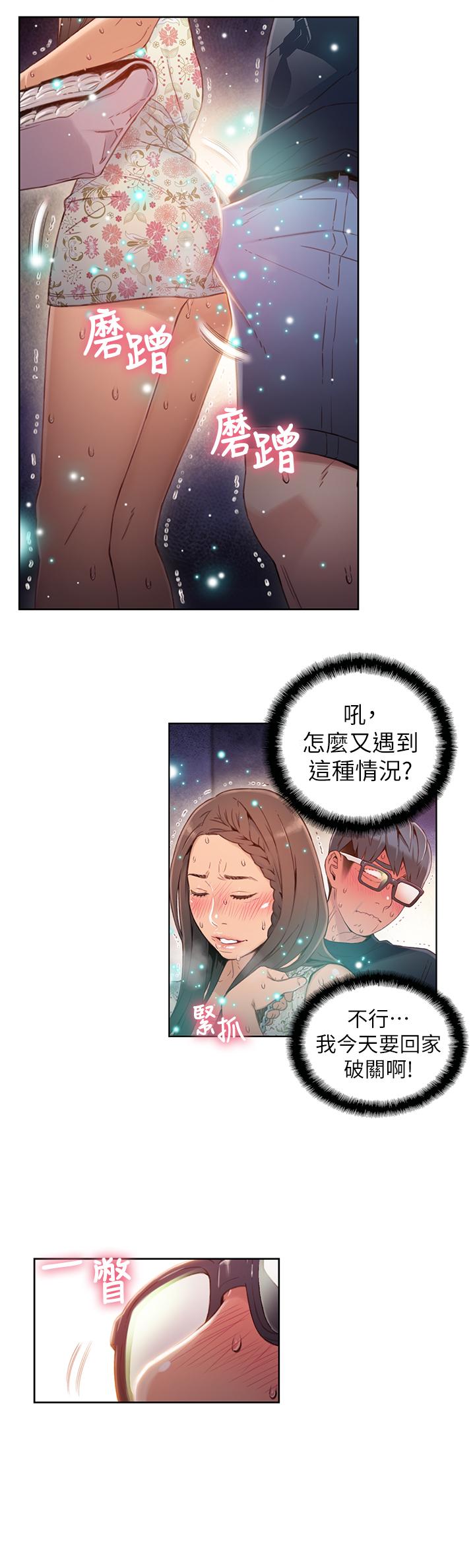 第38話-暴走的能力 - 第13.jpg页