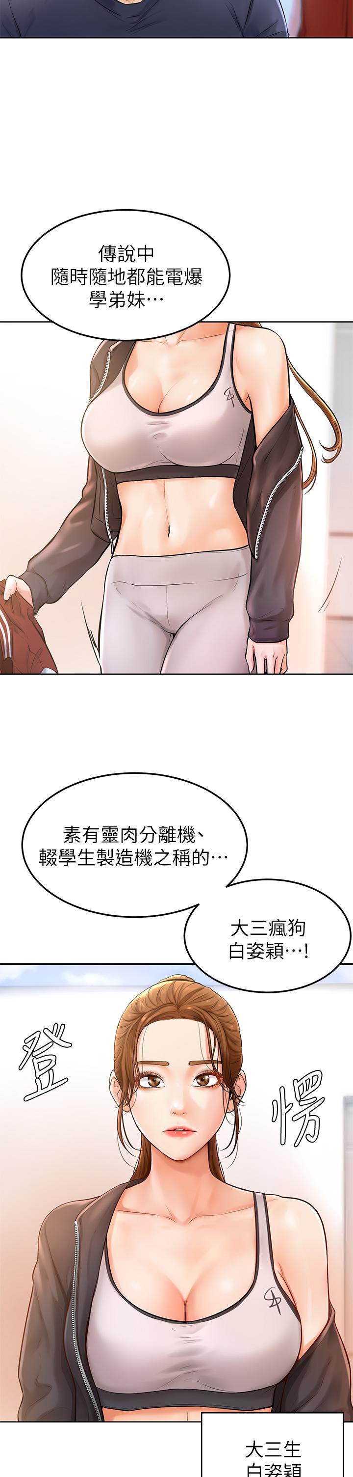 第1話-和體育系性感女大生的相遇 - 第43.jpg页