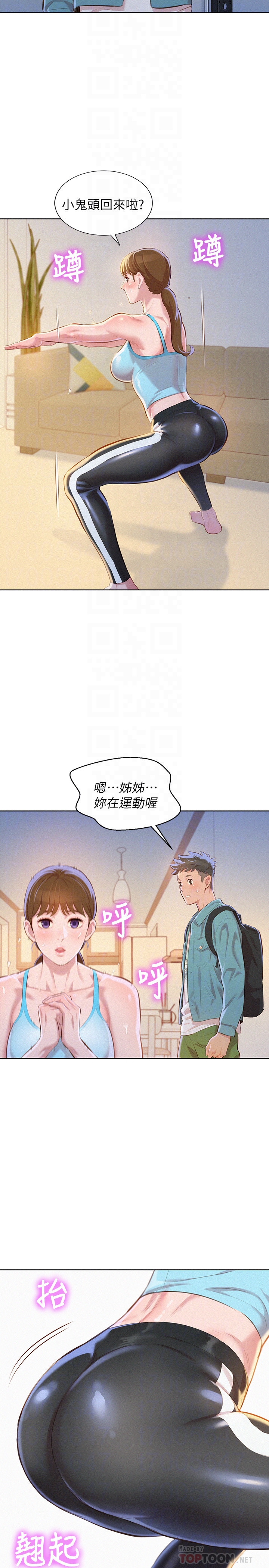 第67话-偷襲慧美姊的屁股 - 第25.jpg页