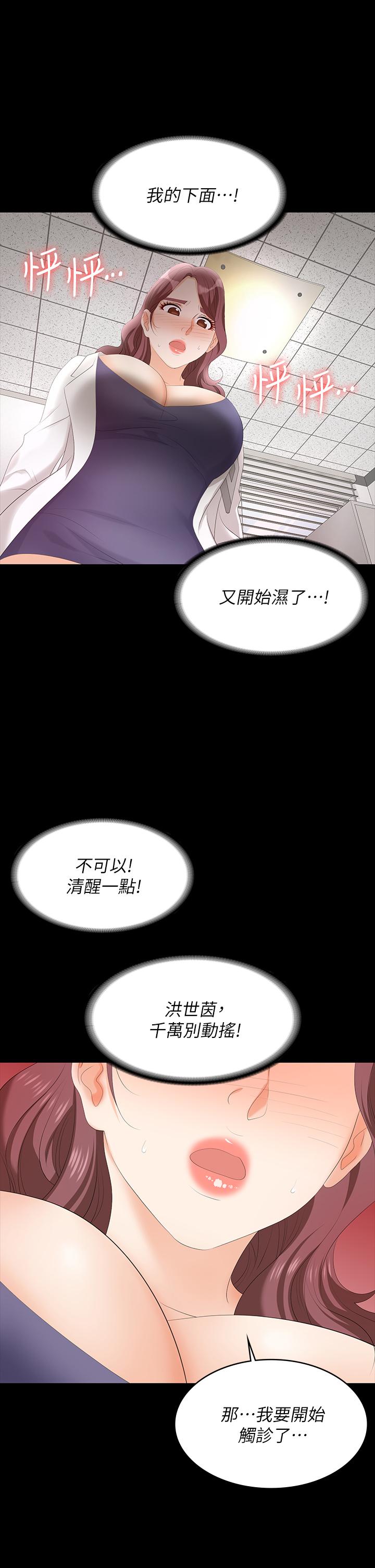 第65話-曖昧氣氛下的觸診 - 第34.jpg页