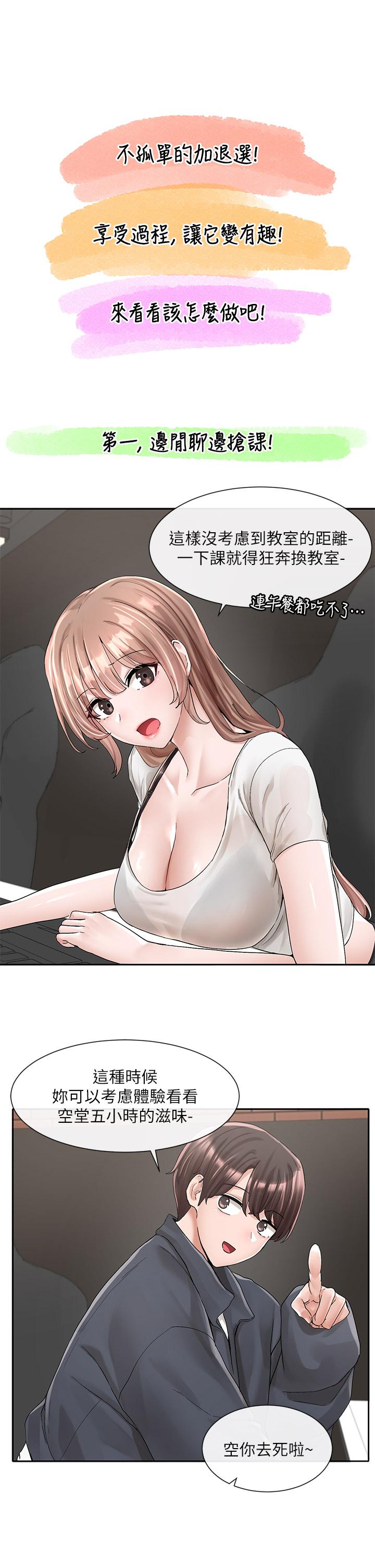 第95話-陪我上摩鐵 - 第25.jpg页