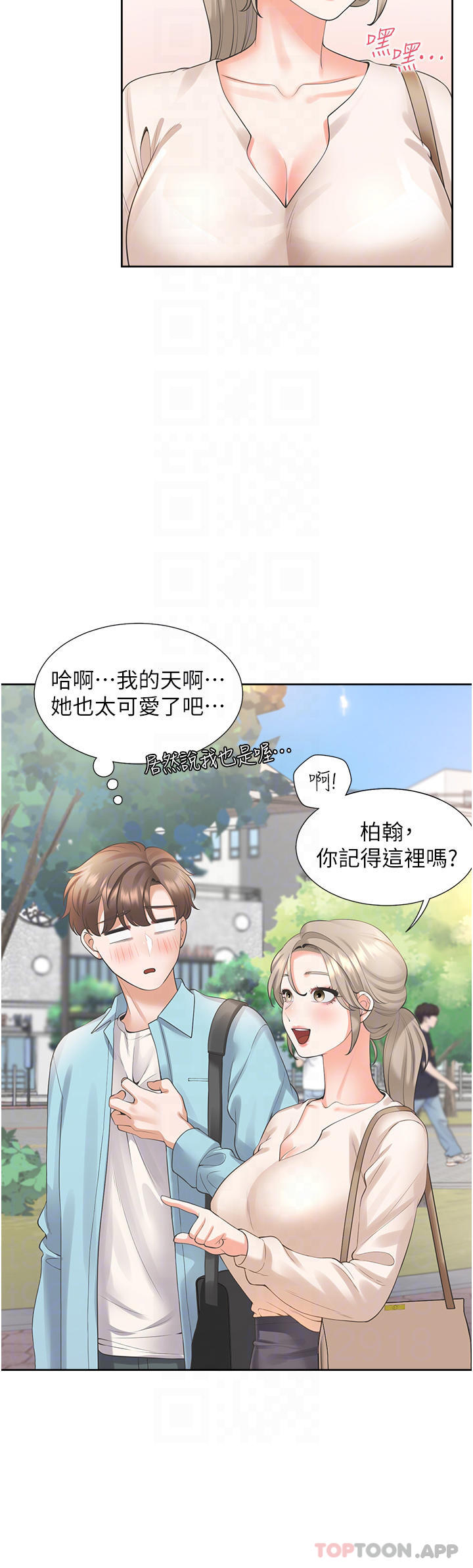 第25话-我是柏翰女友 - 第12.jpg页