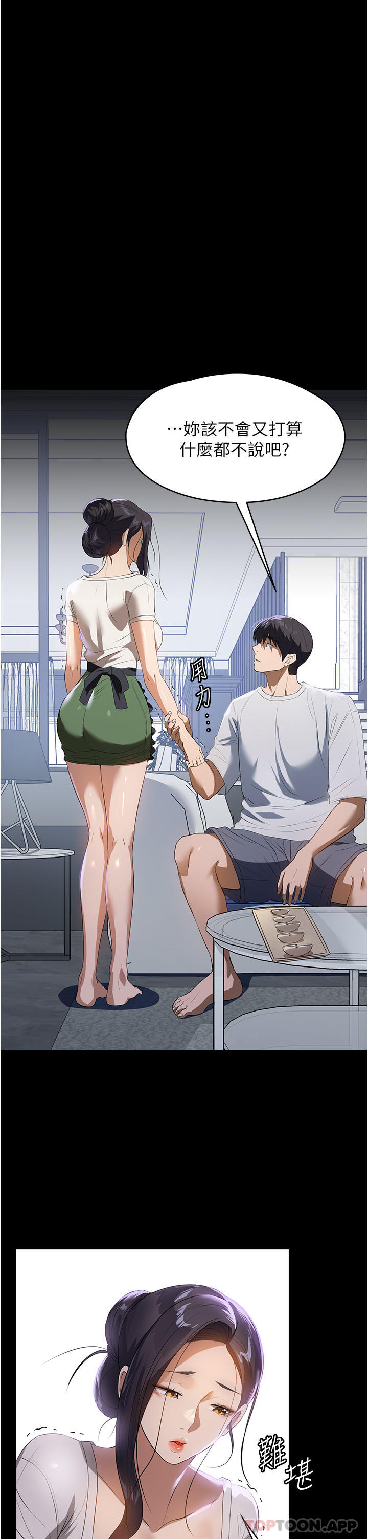 第16话-目睹活春宫 - 第4.jpg页
