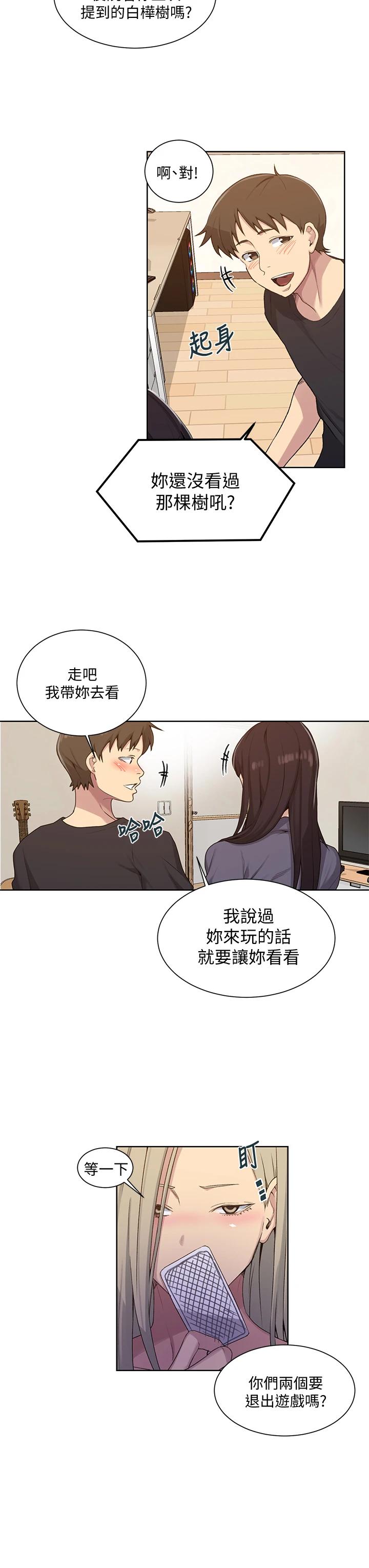 第103話-這次輪到妳了 - 第22.jpg页