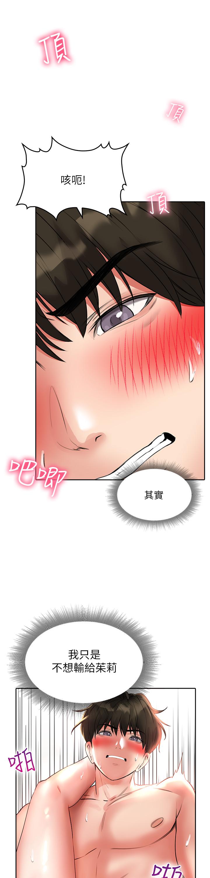 第14話-欲仙欲死的多重體位 - 第44.jpg页