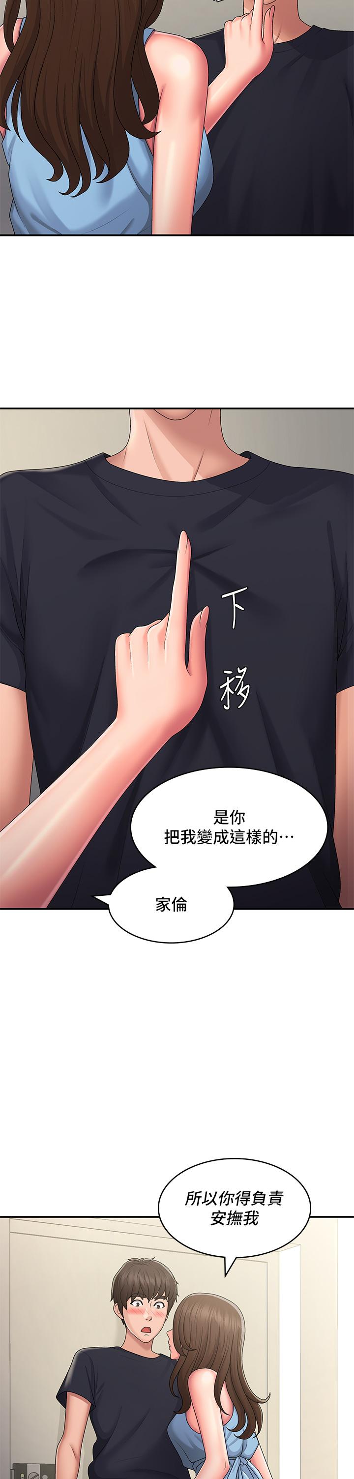 第49话-我的身心灵都是你的 - 第29.jpg页